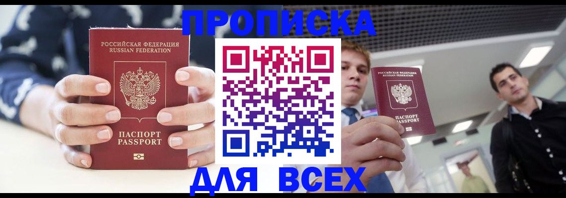 временная регистрация купить в Чегеме