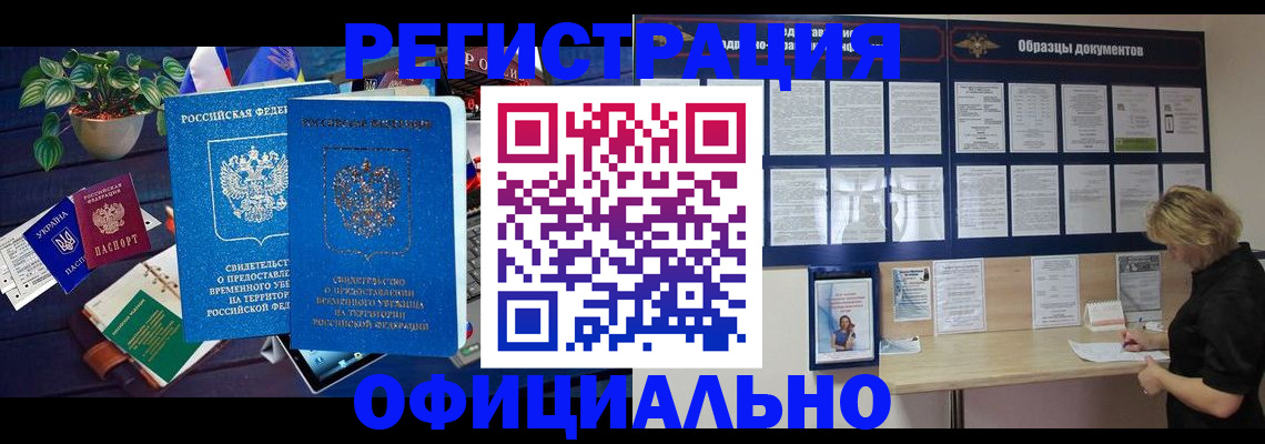 временная регистрация в Чегеме