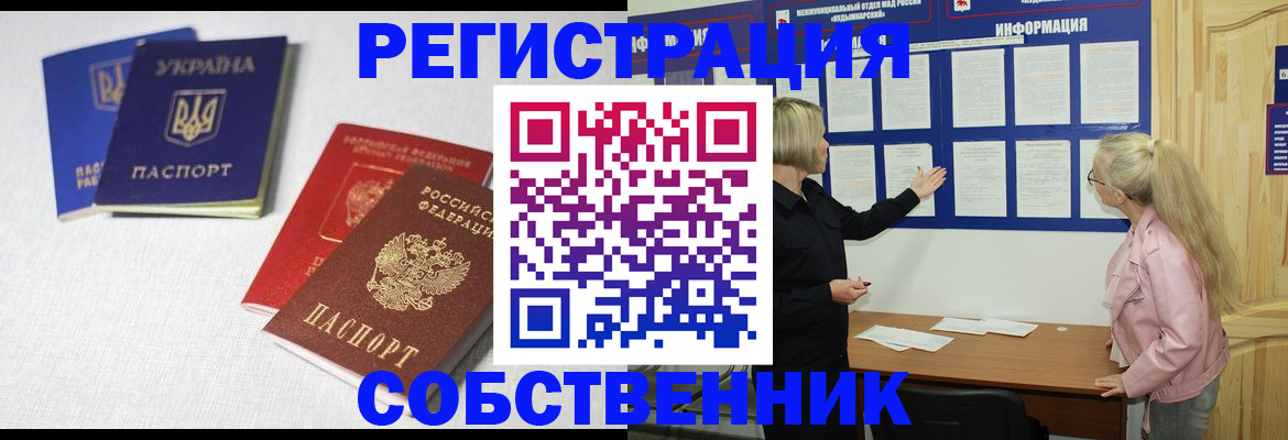 временная регистрация в Чегеме